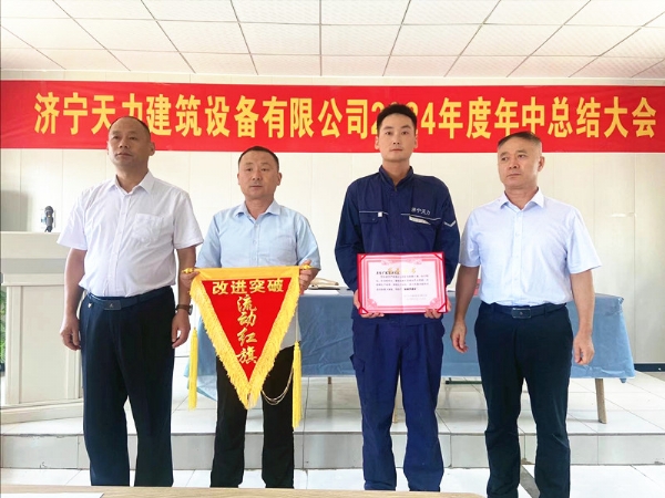 鋼鑄佳績，表彰先行，共赴濟(jì)寧天力年中輝煌之旅